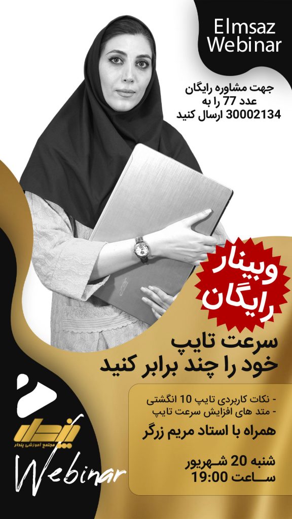 آموزش تایپ ده انگشتی سریع آنلاین​