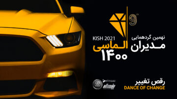 گردهمایی بزرگ مدیران الماسی