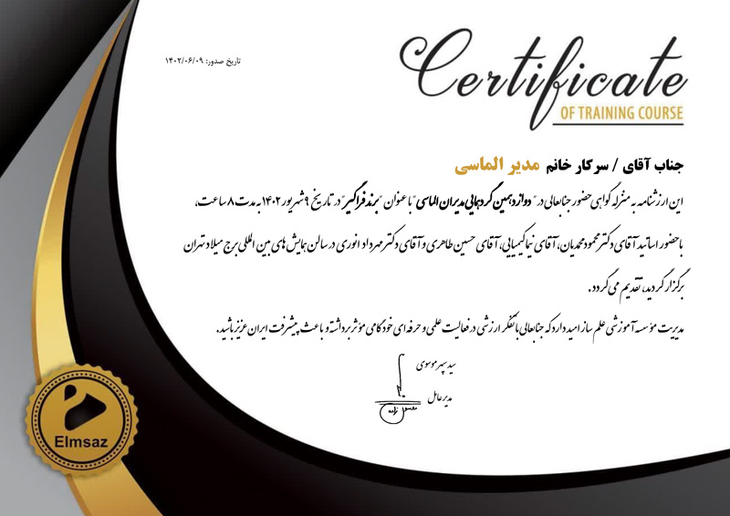 نمونه گواهینامه مدیران الماسی