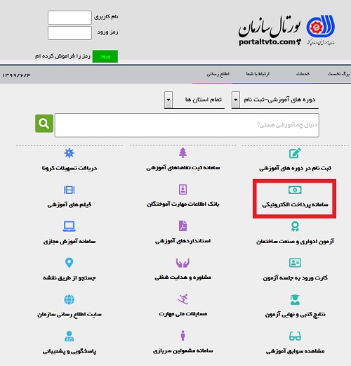 صفر تا صد مراحل استعلام مدرک ICDL فنی و حرفهای - دوره icdl پندار علم ساز
