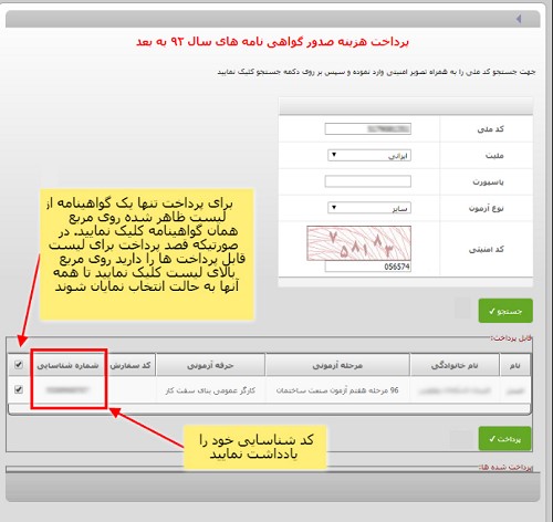 صفر تا صد مراحل استعلام مدرک ICDL فنی و حرفهای - دوره icdl پندار علم ساز