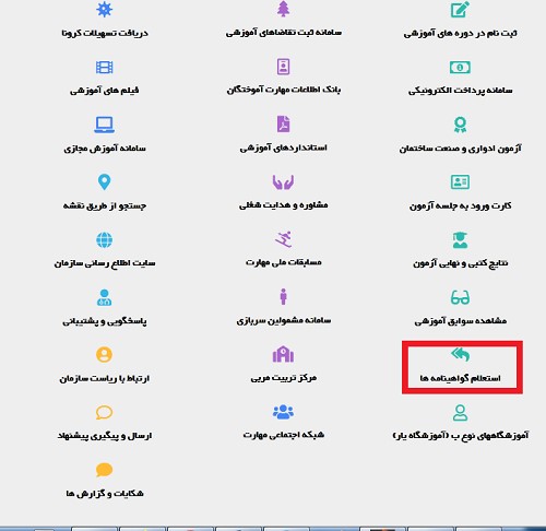 صفر تا صد مراحل استعلام مدرک ICDL فنی و حرفهای - دوره icdl پندار علم ساز