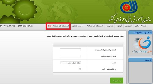 صفر تا صد مراحل استعلام مدرک ICDL فنی و حرفهای - دوره icdl پندار علم ساز