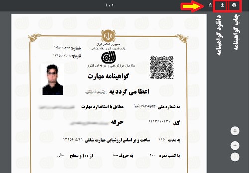 صفر تا صد مراحل استعلام مدرک ICDL فنی و حرفهای - دوره icdl پندار علم ساز