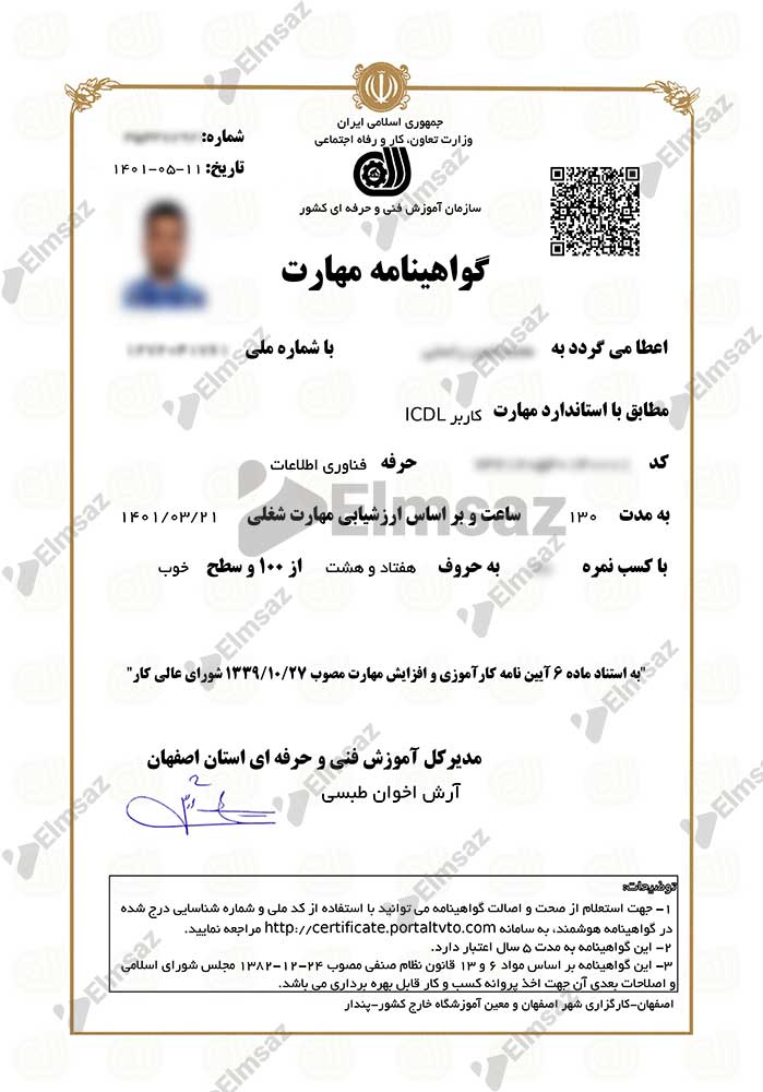 صفر تا صد خرید مدرک ICDL