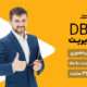 DBA مدیریت