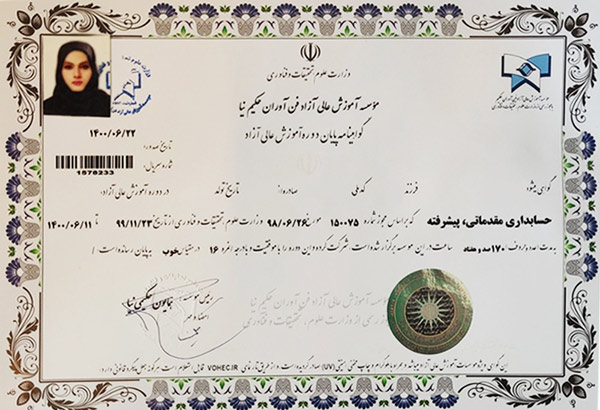 مدرک حسابداری