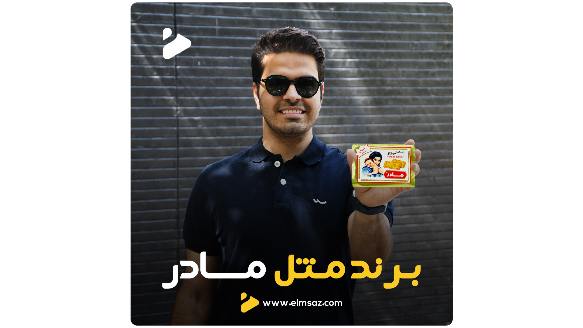 برند باش مثل مادر