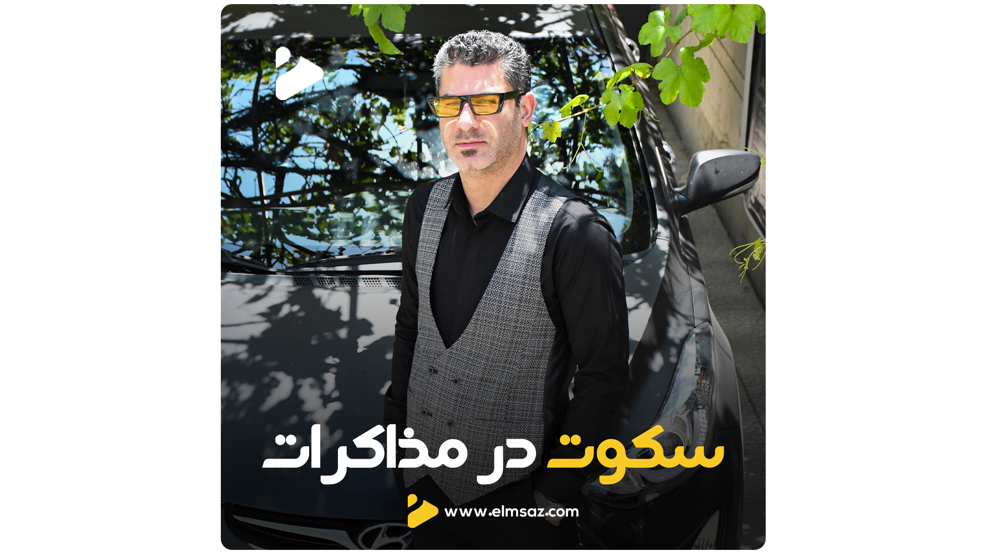 سکوت در مذاکرات - آموزش MBA رایگان