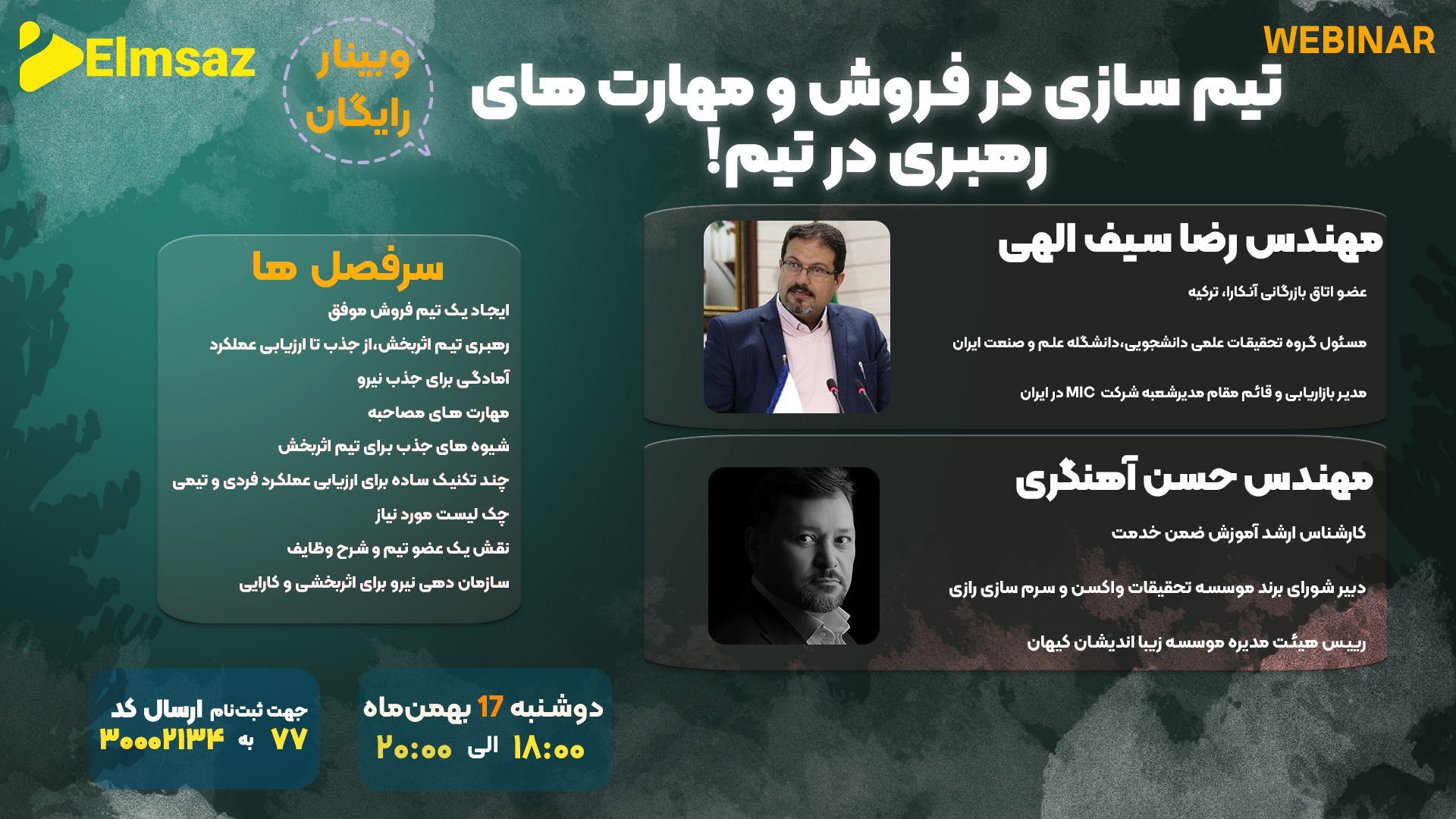 (تیم سازی در فروش و مهارت های رهبری در تیم)​