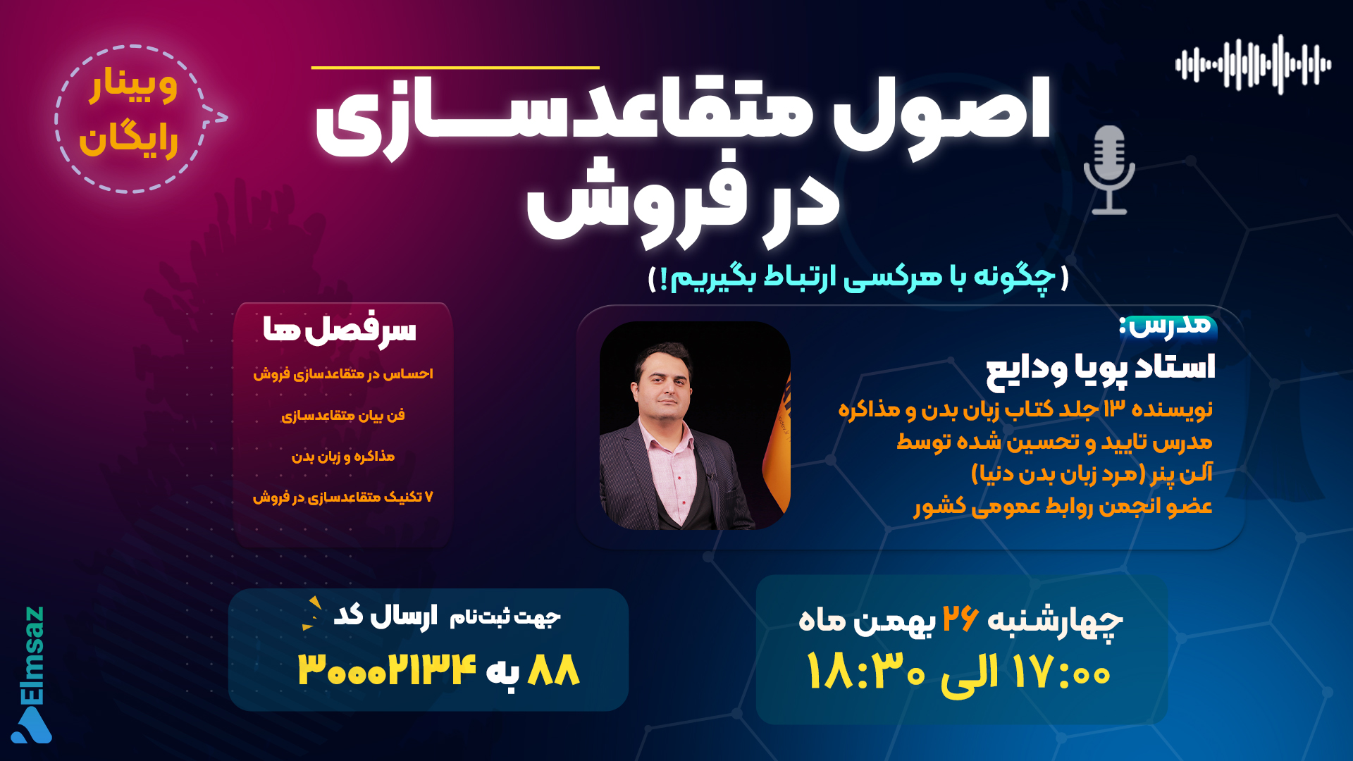 اصول متقاعدسازی در فروش​