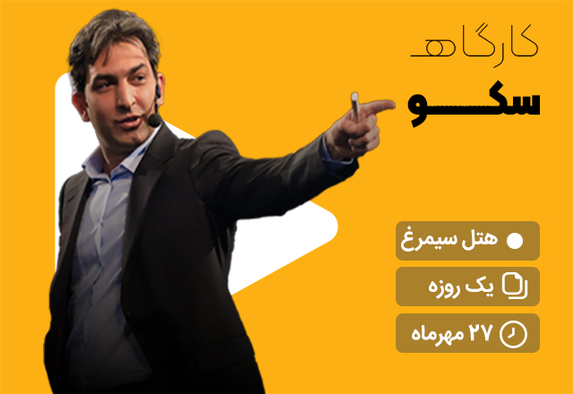 سکو حسین طاهری