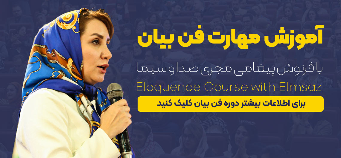 دوره فن بیان