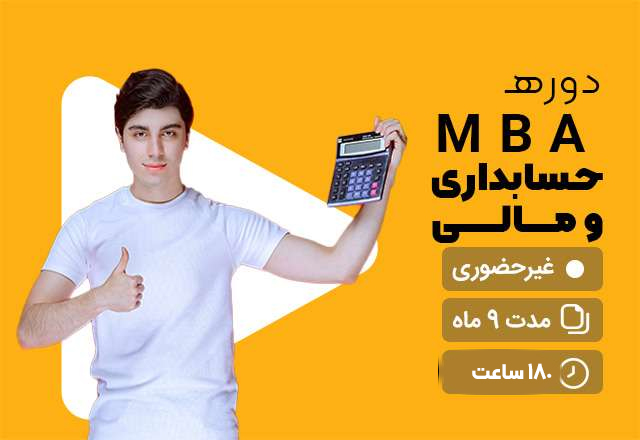 mba-مالی