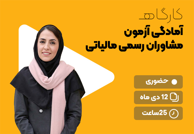 کارگاه-امادگی-ازمون-حضوری-هادلوند