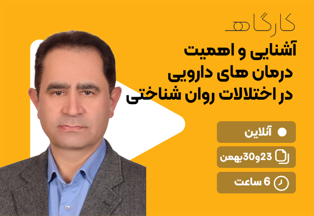 اهمیت درمان دارویی