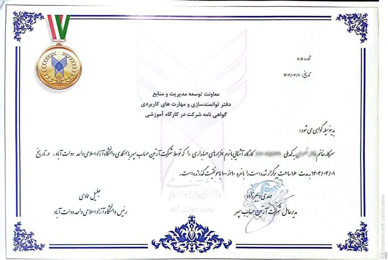 نمونه مدرک DBA حقوق